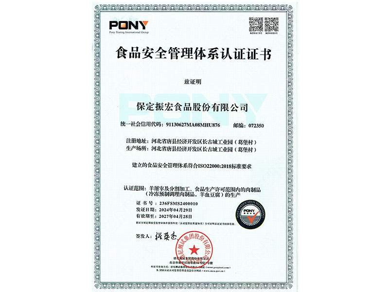 食品安全管理體系認(rèn)證